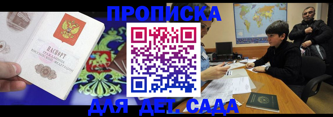 прописка законно в Порхове