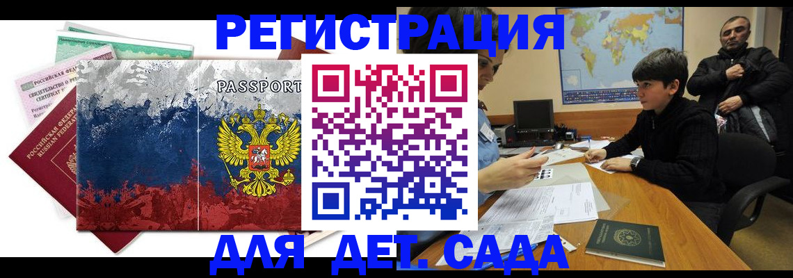 регистрация в Порхове