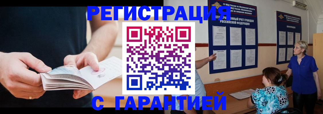 прописка 2025 в Порхове