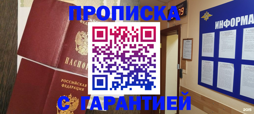 купить прописку в Порхове
